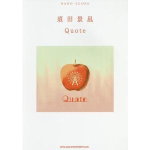 楽譜 須田景凪 Quoteの商品画像