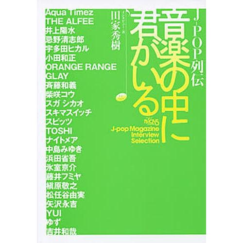 J-POP列伝音楽の中に君がいる NACK5 J‐pop Magazine Interview Se...