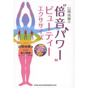 倍音セラピーCDブック 声の力が脳波を変える、全てが叶う! 自分の声を