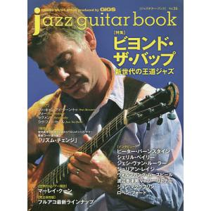 ジャズギターブック Vol.36 - 最安値・価格比較 - Yahoo!ショッピング