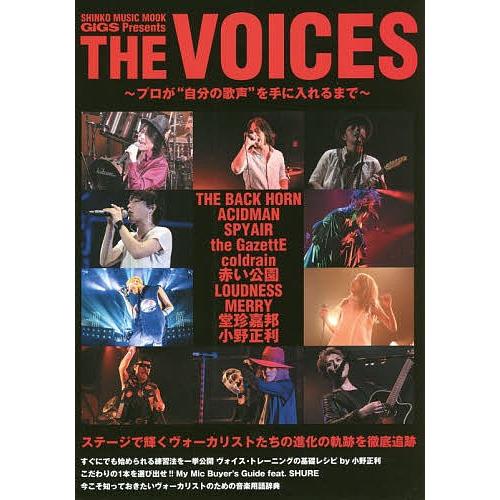 THE VOICES プロが“自分の歌声”を手に入れるまで GiGS Presents