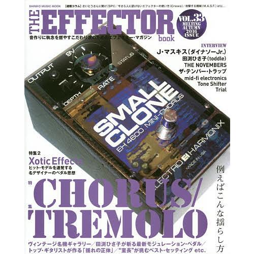 THE EFFECTOR book VOL.33(2016AUTUMN)