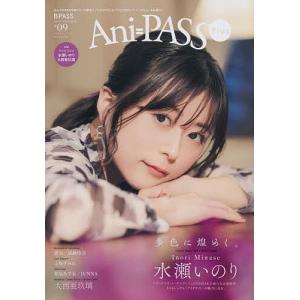 Ani-PASS Plus 9