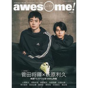 awesome! 今気になる人に深く迫る! フォト&ロングインタビュー満載!! Vol.61の商品画像