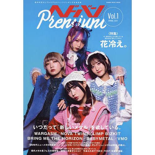 ヘドバンPremium Vol.1(2024SPRING)