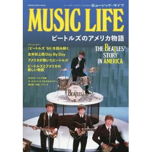 MUSIC LIFEビートルズのアメリカ物語の商品画像