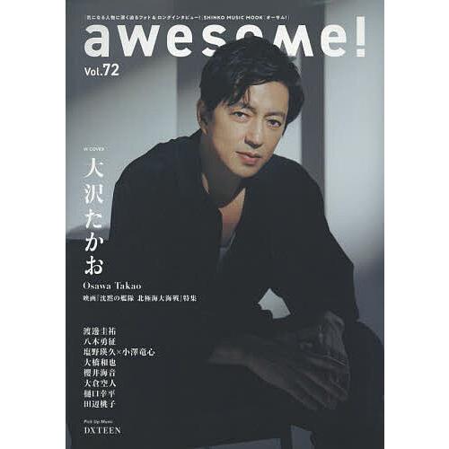 awesome! 気になる人物に深く迫るフォト&amp;ロングインタビュー! Vol.72