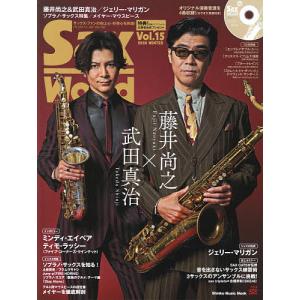 サックス・ワールド Vol.15(2020WIN...の商品画像