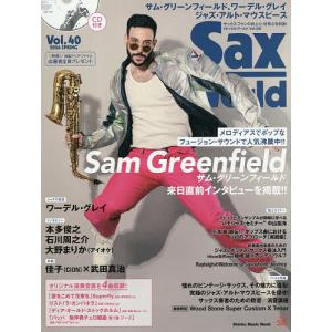 サックス・ワールド 40の買取情報