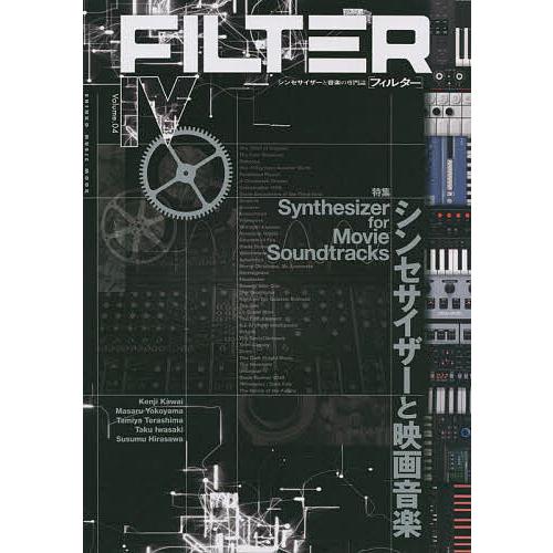 FILTER シンセサイザーと音楽の専門誌 Volume.04