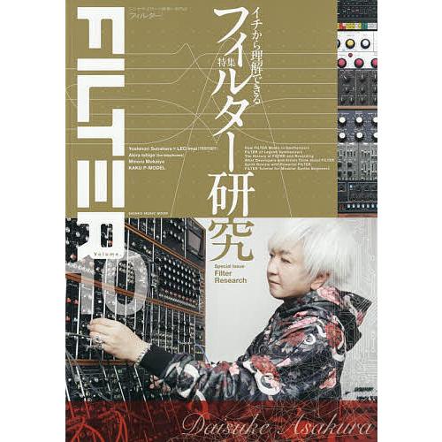 FILTER シンセサイザーと音楽の専門誌 Volume.10