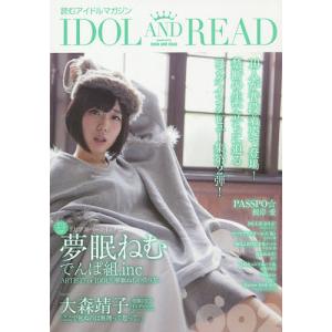 IDOL AND READ 読むアイドルマガジン 002 - 最安値・価格比較 - Yahoo