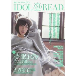 IDOL AND READ 読むアイドルマガジン 002の商品画像