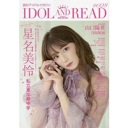 IDOL AND READ 読むアイドルマガジン 028