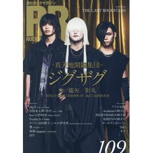 ROCK AND READ 109｜bookfanプレミアム