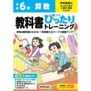 教科書ぴったりトレーニング算数 学校図書版 6年の買取情報
