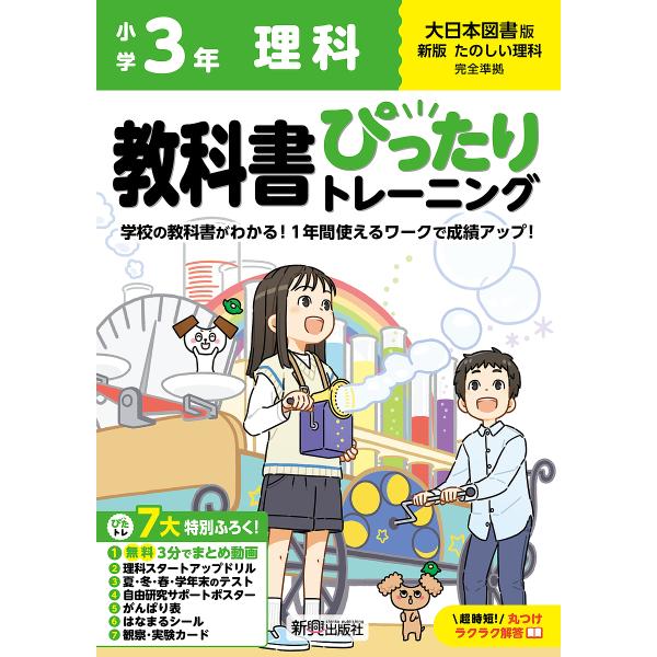 教科書ぴったりトレーニング理科 大日本図書版 3年