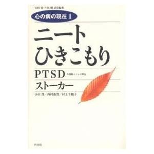 心の病の現在 1/小田晋｜bookfan