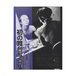 熊川哲也 バレエが選んだ男/ダンスマガジン編集部