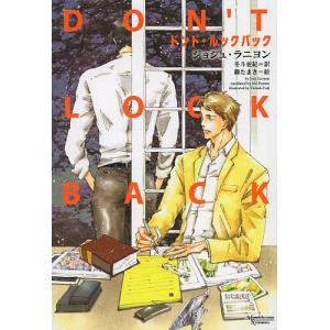 ドントルックバック ジョシュラニヨン 冬斗亜紀 最安値 価格比較 Yahoo ショッピング 口コミ 評判からも探せる