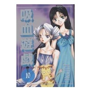 吸血遊戯 (ヴァンパイアゲーム) 10/JUDALの商品画像