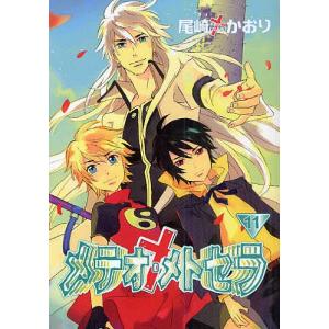 メテオメトセラ 11/尾崎かおりの商品画像