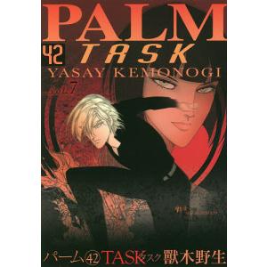 パーム 44/獸木野生 : bookfanプレミアム - 通販 - Yahoo!ショッピング