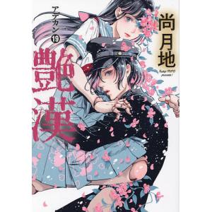 新品 / [幼ラブ]幼馴染とはラブコメにならない (1-20巻 最新刊) 全巻