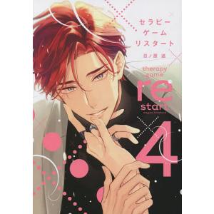 ☆専用☆「セラピーゲーム リスタート6巻」他…。合計5冊。 71eIBDqZuUL._AC_UF350,