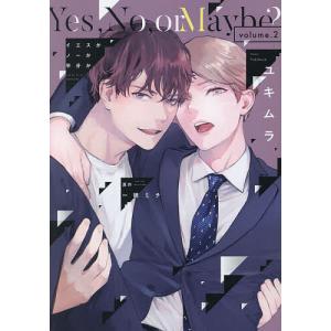 イエスかノーか半分か 2 - 最安値・価格比較 - Yahoo!ショッピング