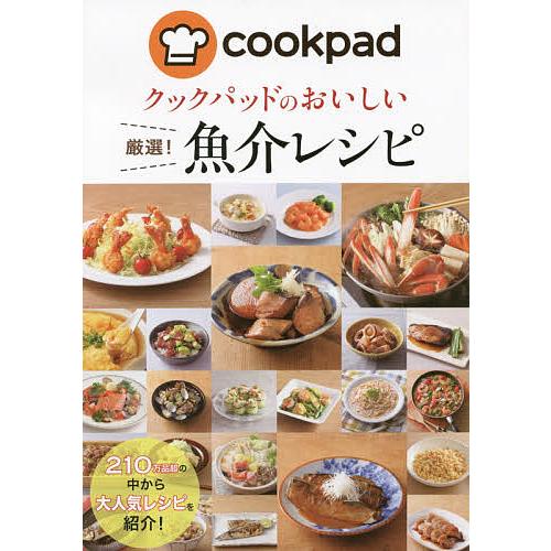 魚料理 レシピ 人気 クックパッド
