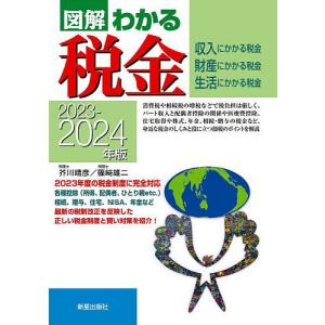 図解わかる税金 収入にかかる税金 財産にかかる税金