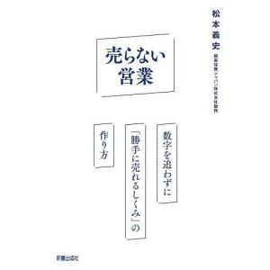 売らない営業 松本義史の高価買取価格