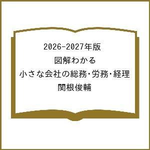 〔予約〕小さな会社の総務・労務の高価買取価格