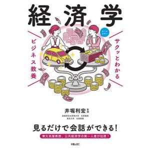 経済学/井堀利宏
