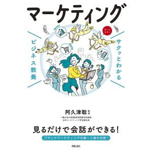 マーケティング/阿久津聡｜bookfan