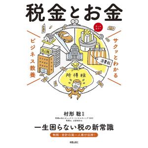 税金とお金 村形聡の買取情報