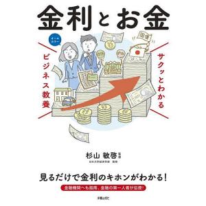 金利とお金 杉山敏啓の買取情報