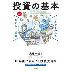 投資の基本 奥野一成の高価買取価格