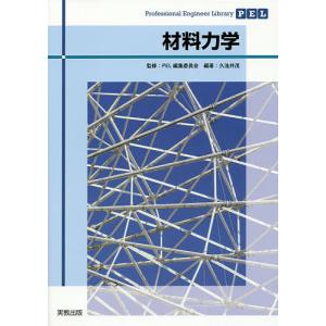 材料力学/久池井茂｜bookfan