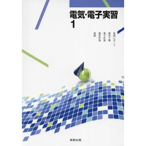 電気・電子実習 1/高田直人