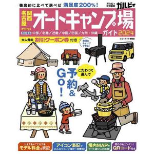 関西・名古屋から行くオートキャンプ場ガイド 2024｜bookfanプレミアム