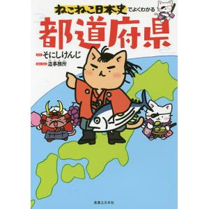 新品 / ねこねこ日本史 (1-17巻 最新刊) 全巻セット : 漫画全巻ドット