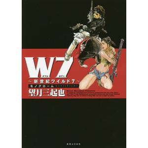 送料無料 計16冊 新ワイルド7 1-14巻＋続ワイルド7 1-2巻 望月三起也