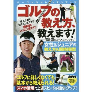 ゴルフの教え方、教えます! 石井忍 エースゴルフクラブの買取情報