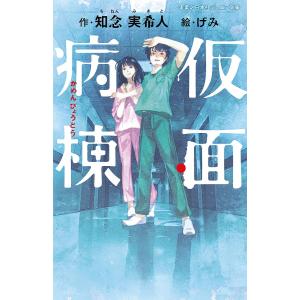 生命の略奪者/知念実希人 : bookfanプレミアム - 通販 - Yahoo
