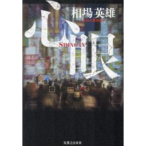 ブラックスワン/相場英雄 : bookfanプレミアム - 通販 - Yahoo