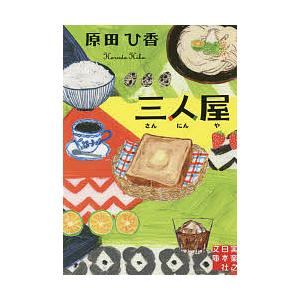 仮面同窓会/雫井脩介 : bookfanプレミアム - 通販 - Yahoo!ショッピング