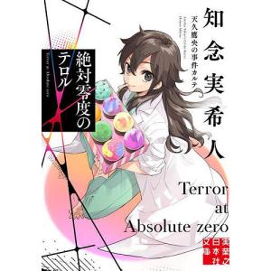 生命の略奪者/知念実希人 : bookfanプレミアム - 通販 - Yahoo