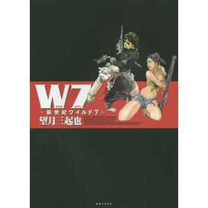 新品 / ワイルド7 1973-74 地獄の神話 (1-3巻 全巻) 全巻セット : 漫画